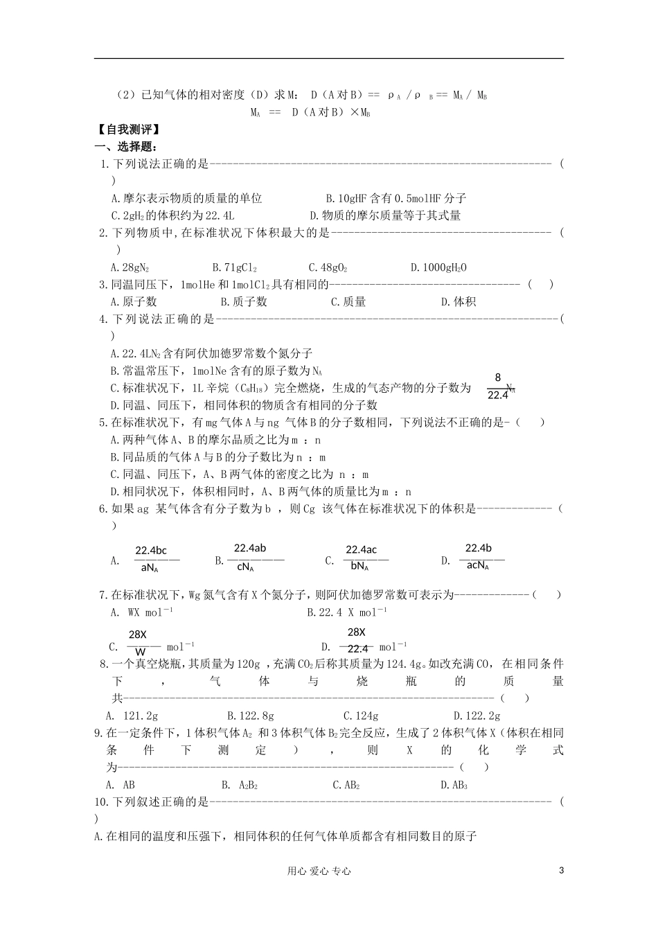 【名校联盟】湖南省邵阳市万和实验学校第二节 第二课时——气体摩尔体积 新人教版必修1_第3页