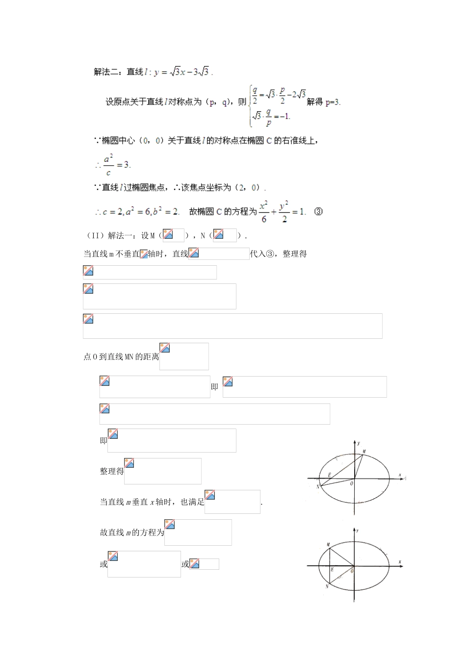 备战高考数学一轮复习 圆锥曲线试题精选14-人教版高三全册数学试题_第2页