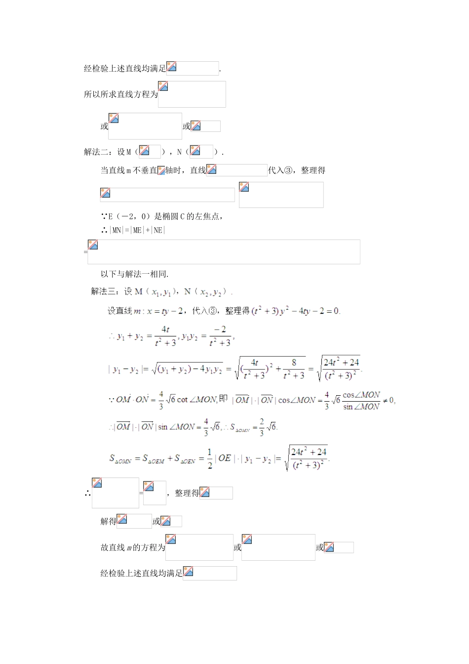 备战高考数学一轮复习 圆锥曲线试题精选14-人教版高三全册数学试题_第3页