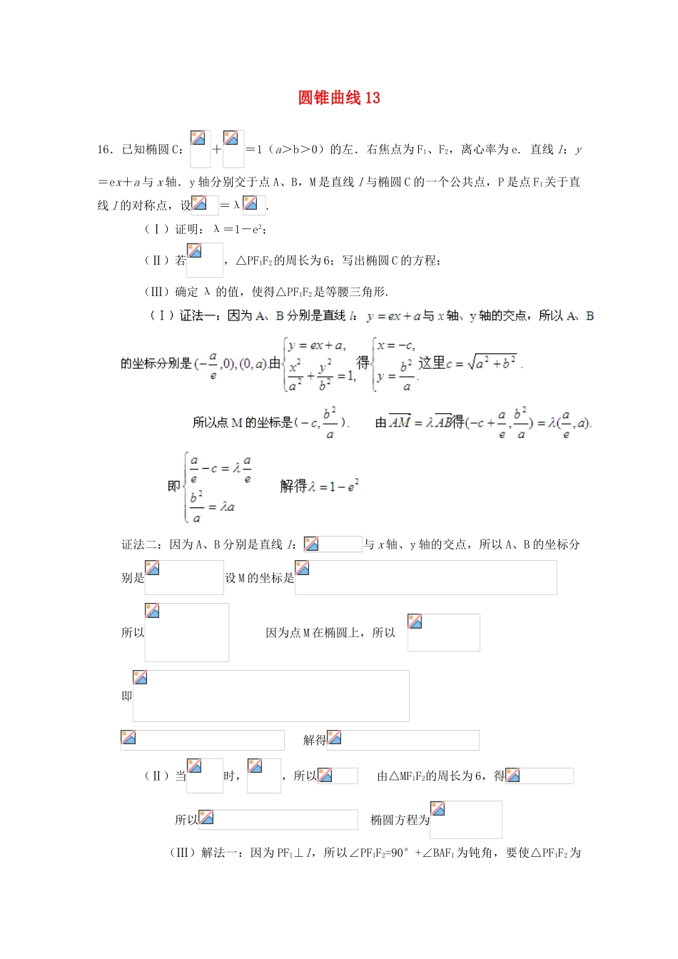 备战高考数学一轮复习 圆锥曲线试题精选13-人教版高三全册数学试题_第1页