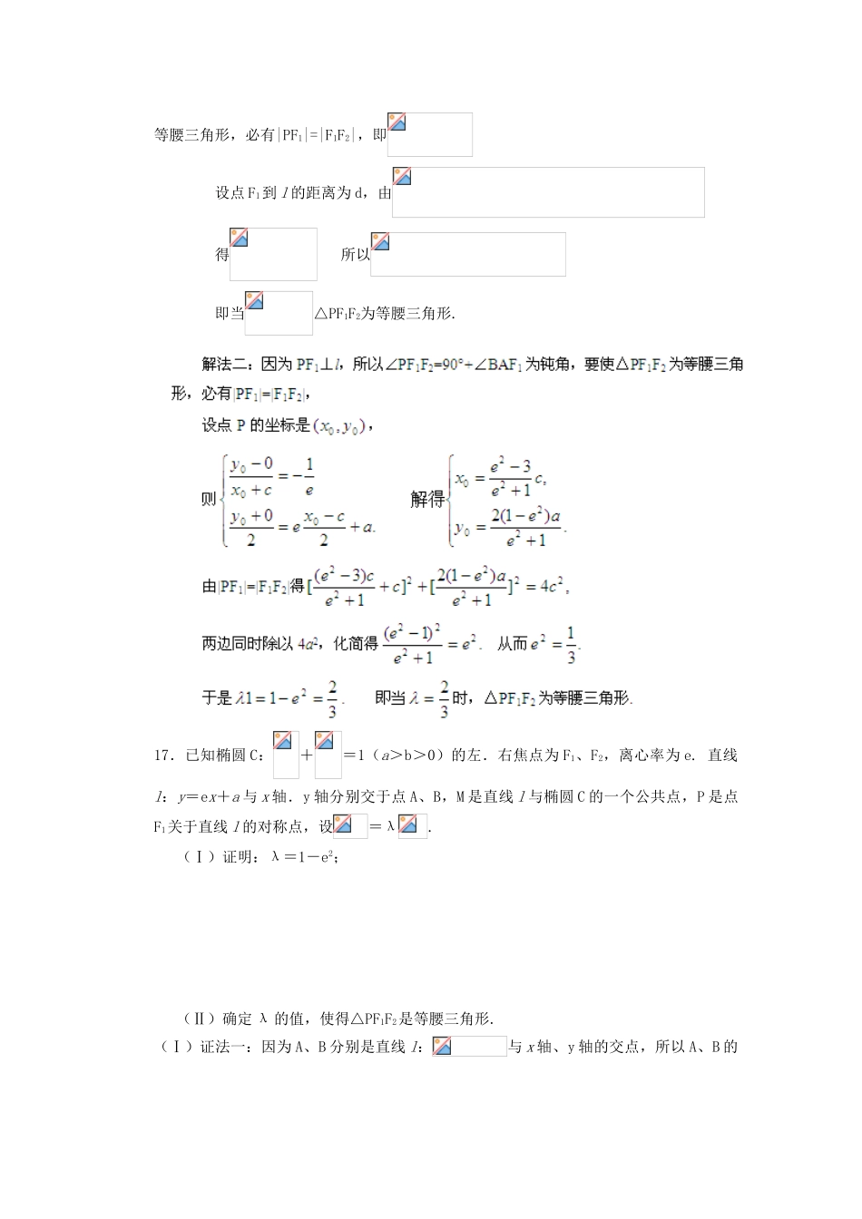备战高考数学一轮复习 圆锥曲线试题精选13-人教版高三全册数学试题_第2页
