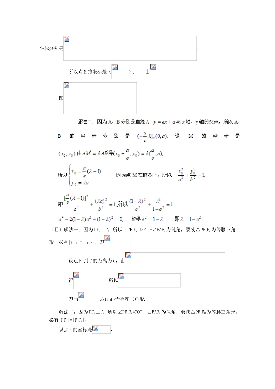 备战高考数学一轮复习 圆锥曲线试题精选13-人教版高三全册数学试题_第3页