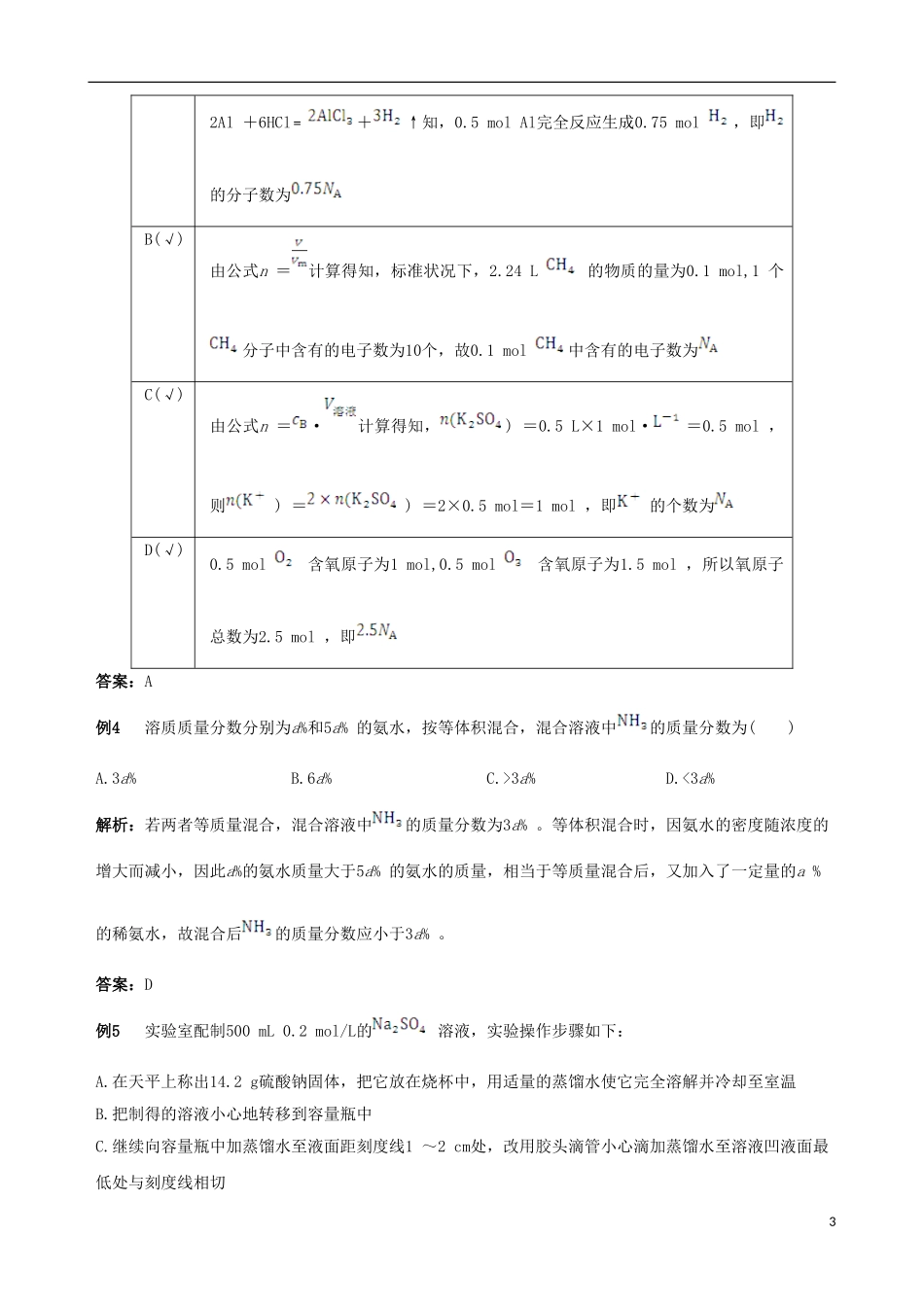 【四维备课】2013-2014学年高中化学 第一章 从实验学化学复习教案 新人教版必修1_第3页