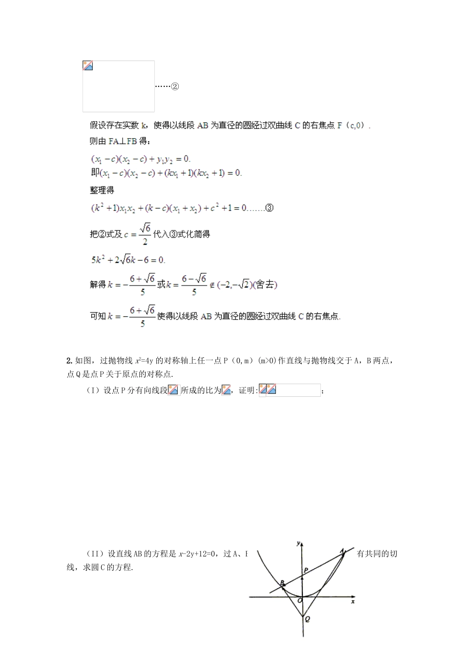 备战高考数学一轮复习 圆锥曲线试题精选15-人教版高三全册数学试题_第2页