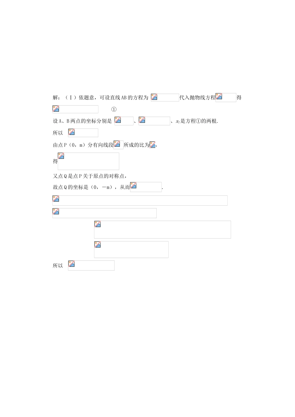 备战高考数学一轮复习 圆锥曲线试题精选15-人教版高三全册数学试题_第3页