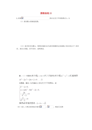 备战高考数学一轮复习 圆锥曲线试题精选15-人教版高三全册数学试题