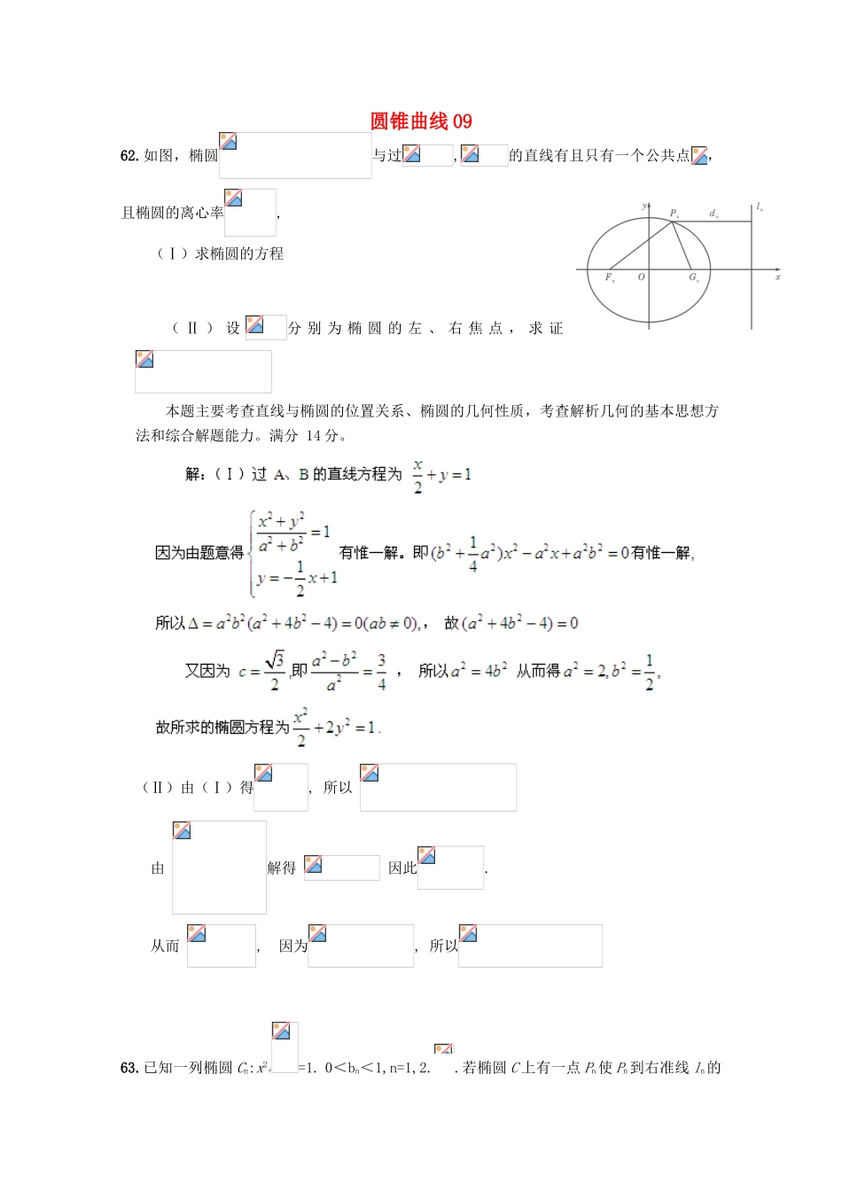 备战高考数学一轮复习 圆锥曲线试题精选09-人教版高三全册数学试题_第1页