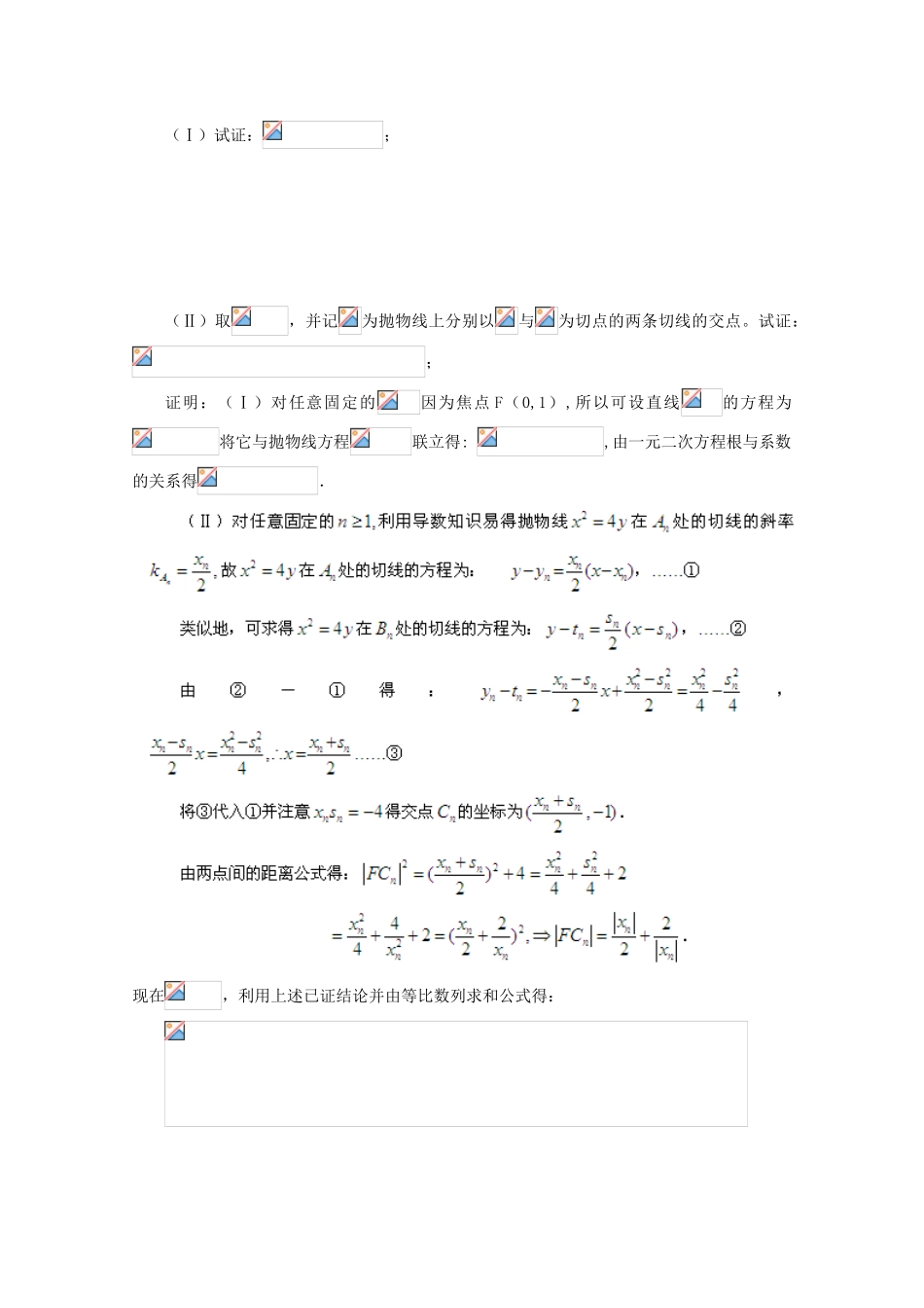 备战高考数学一轮复习 圆锥曲线试题精选09-人教版高三全册数学试题_第3页