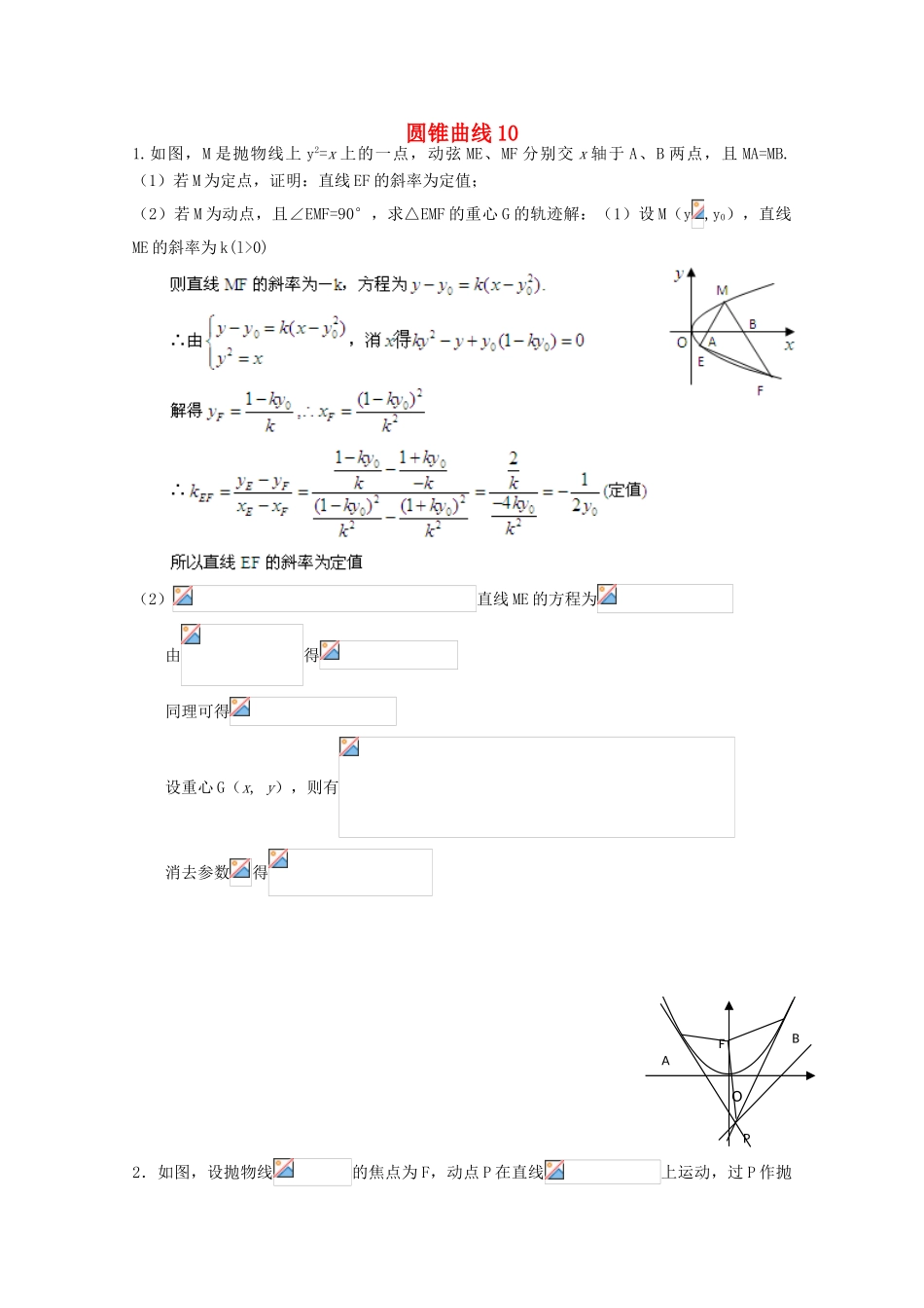备战高考数学一轮复习 圆锥曲线试题精选10-人教版高三全册数学试题_第1页