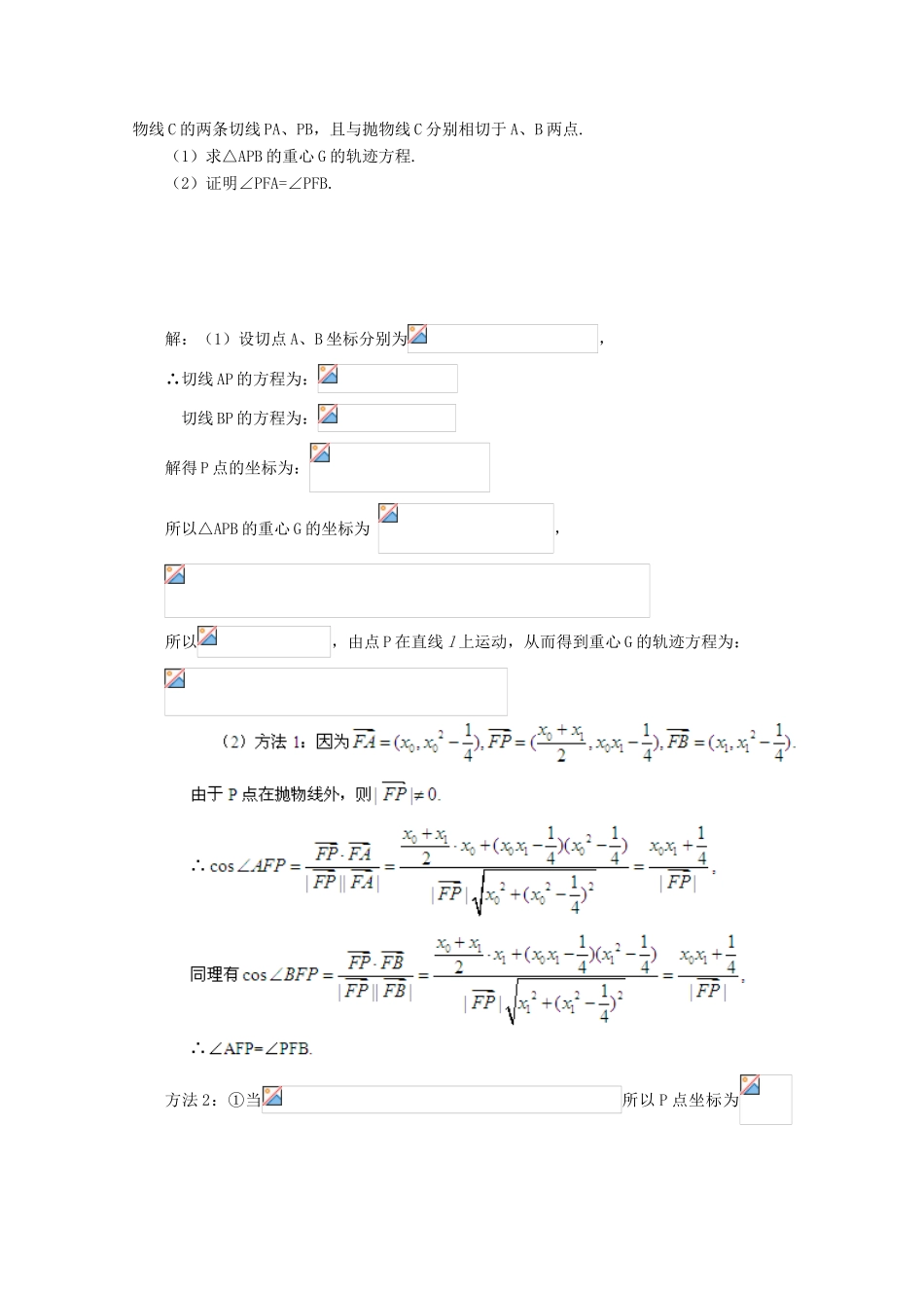 备战高考数学一轮复习 圆锥曲线试题精选10-人教版高三全册数学试题_第2页