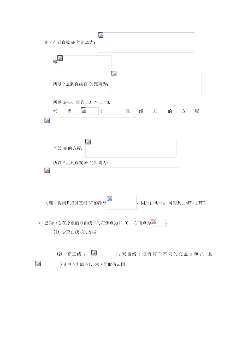 备战高考数学一轮复习 圆锥曲线试题精选10-人教版高三全册数学试题_第3页