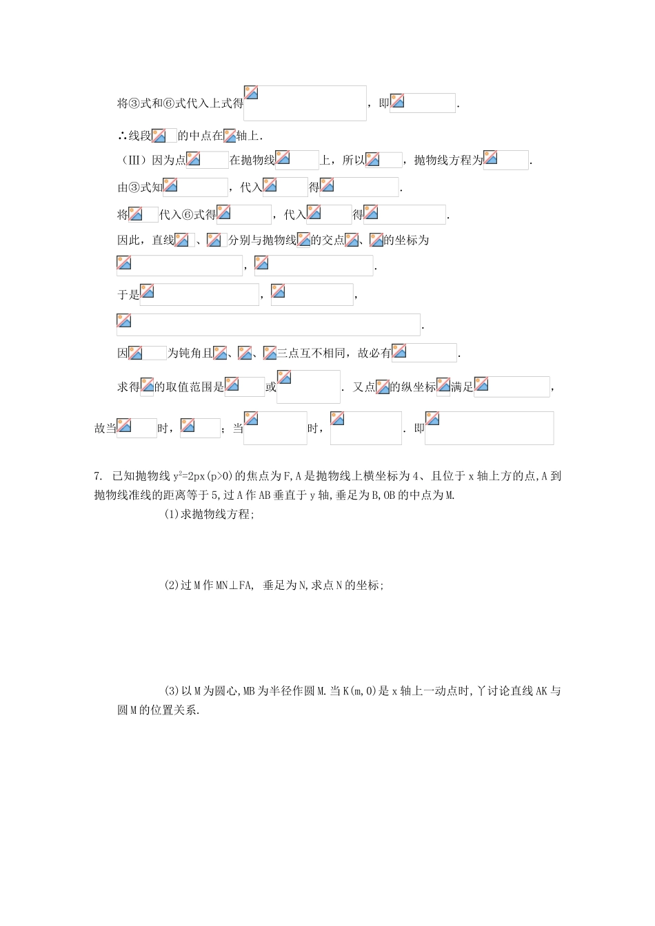 备战高考数学一轮复习 圆锥曲线试题精选11-人教版高三全册数学试题_第2页