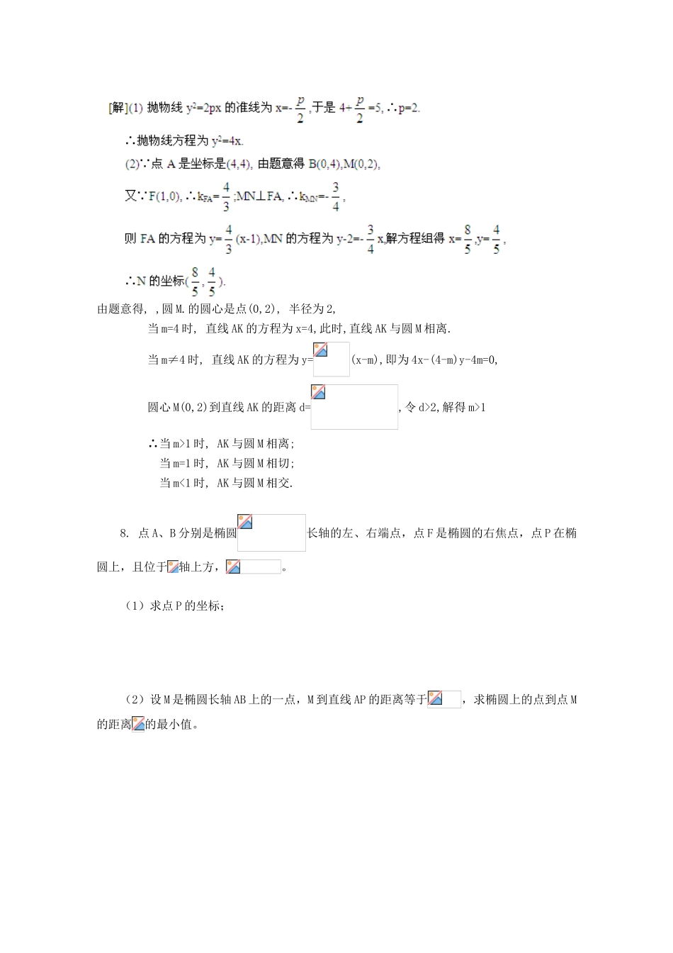 备战高考数学一轮复习 圆锥曲线试题精选11-人教版高三全册数学试题_第3页