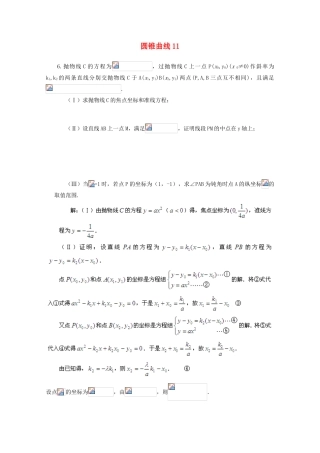 备战高考数学一轮复习 圆锥曲线试题精选11-人教版高三全册数学试题