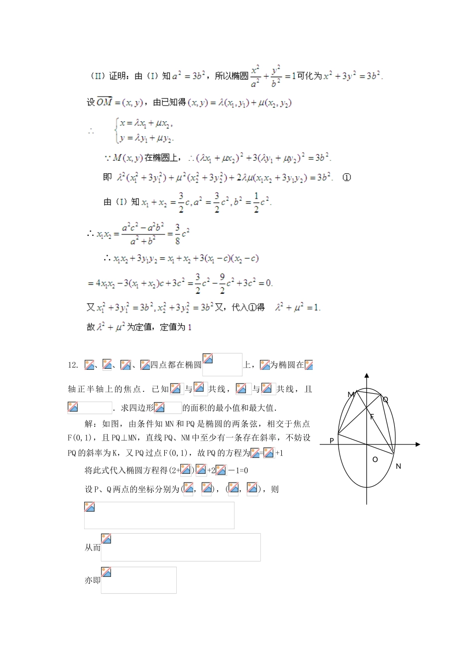 备战高考数学一轮复习 圆锥曲线试题精选12-人教版高三全册数学试题_第2页