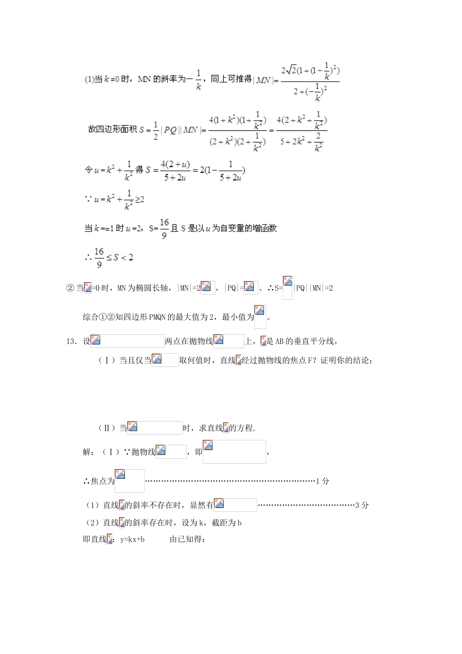 备战高考数学一轮复习 圆锥曲线试题精选12-人教版高三全册数学试题_第3页