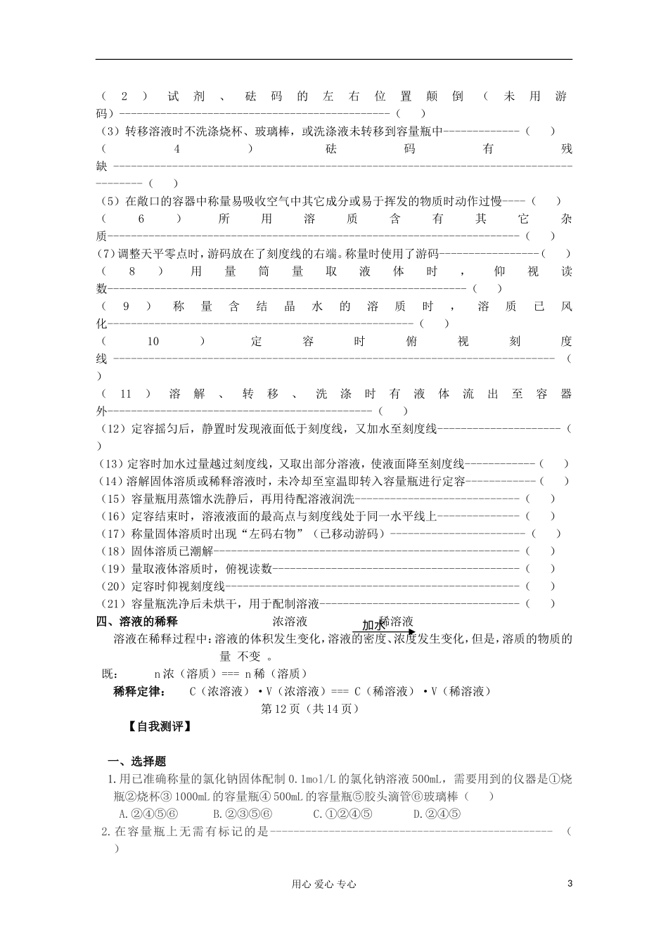 【名校联盟】湖南省邵阳市万和实验学校第二节 第三课时——物质的量在化学实验中的应用 新人教版必修1_第3页