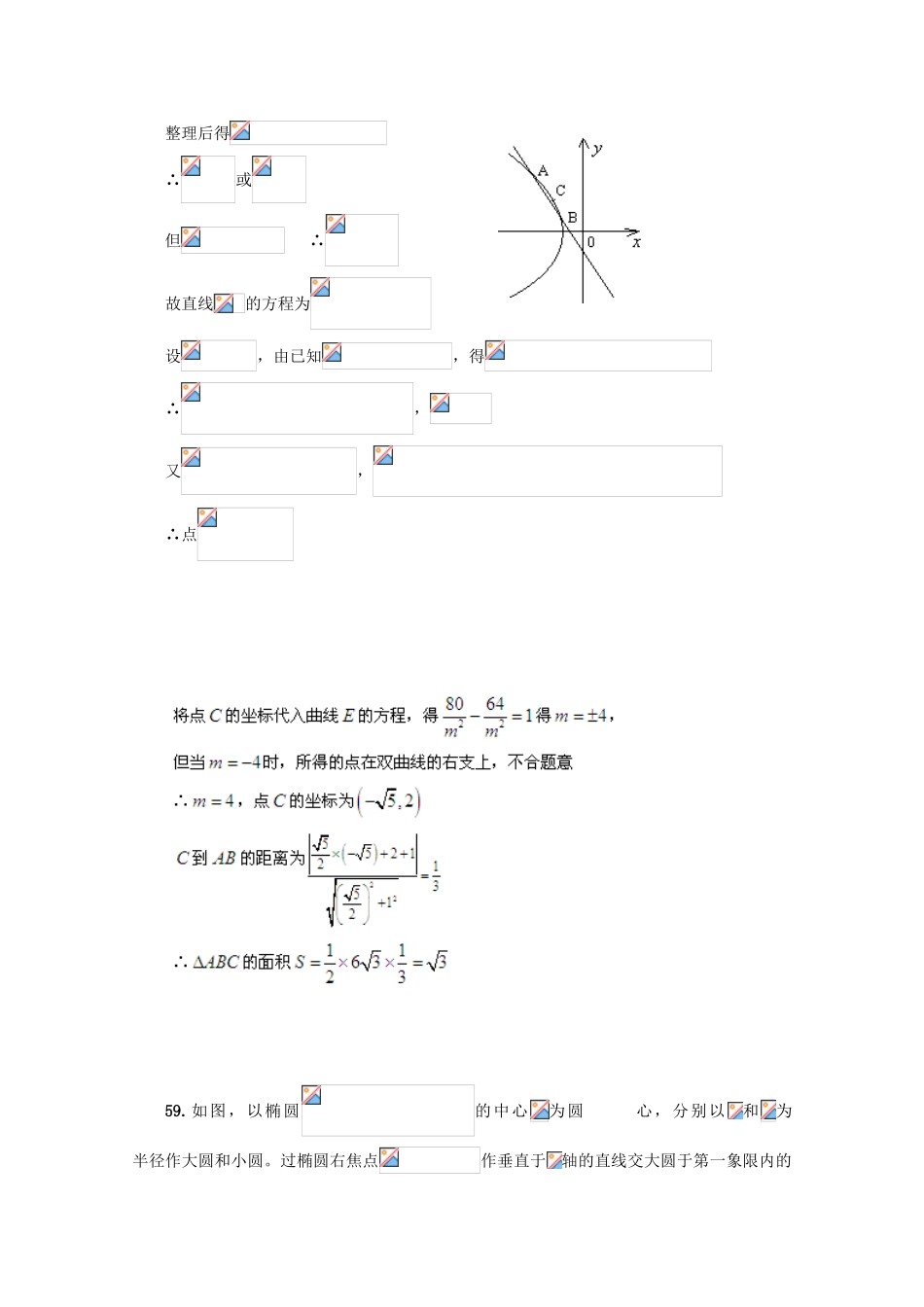 备战高考数学一轮复习 圆锥曲线试题精选08-人教版高三全册数学试题_第2页
