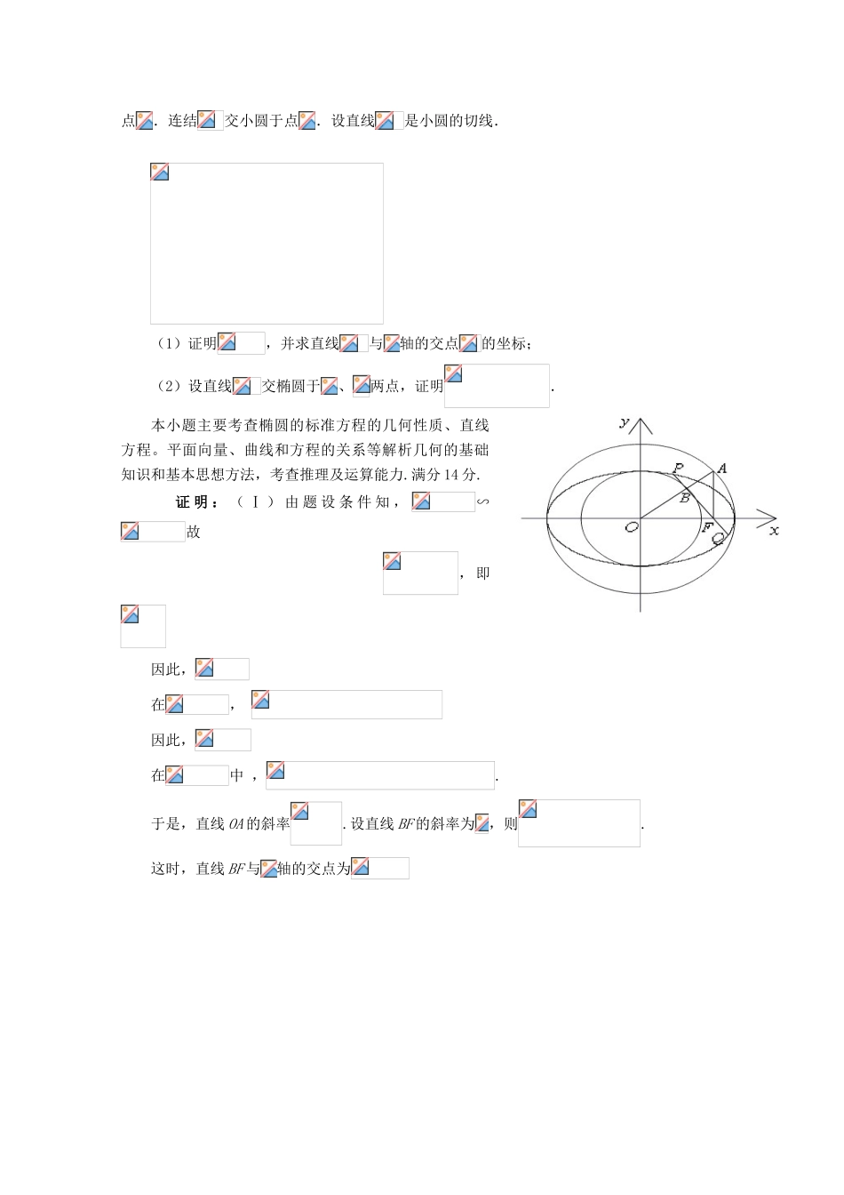 备战高考数学一轮复习 圆锥曲线试题精选08-人教版高三全册数学试题_第3页