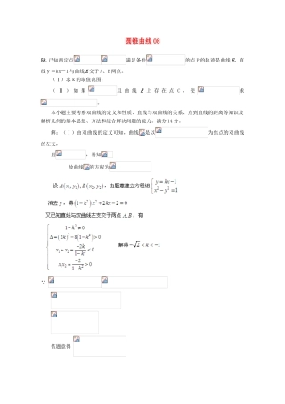 备战高考数学一轮复习 圆锥曲线试题精选08-人教版高三全册数学试题