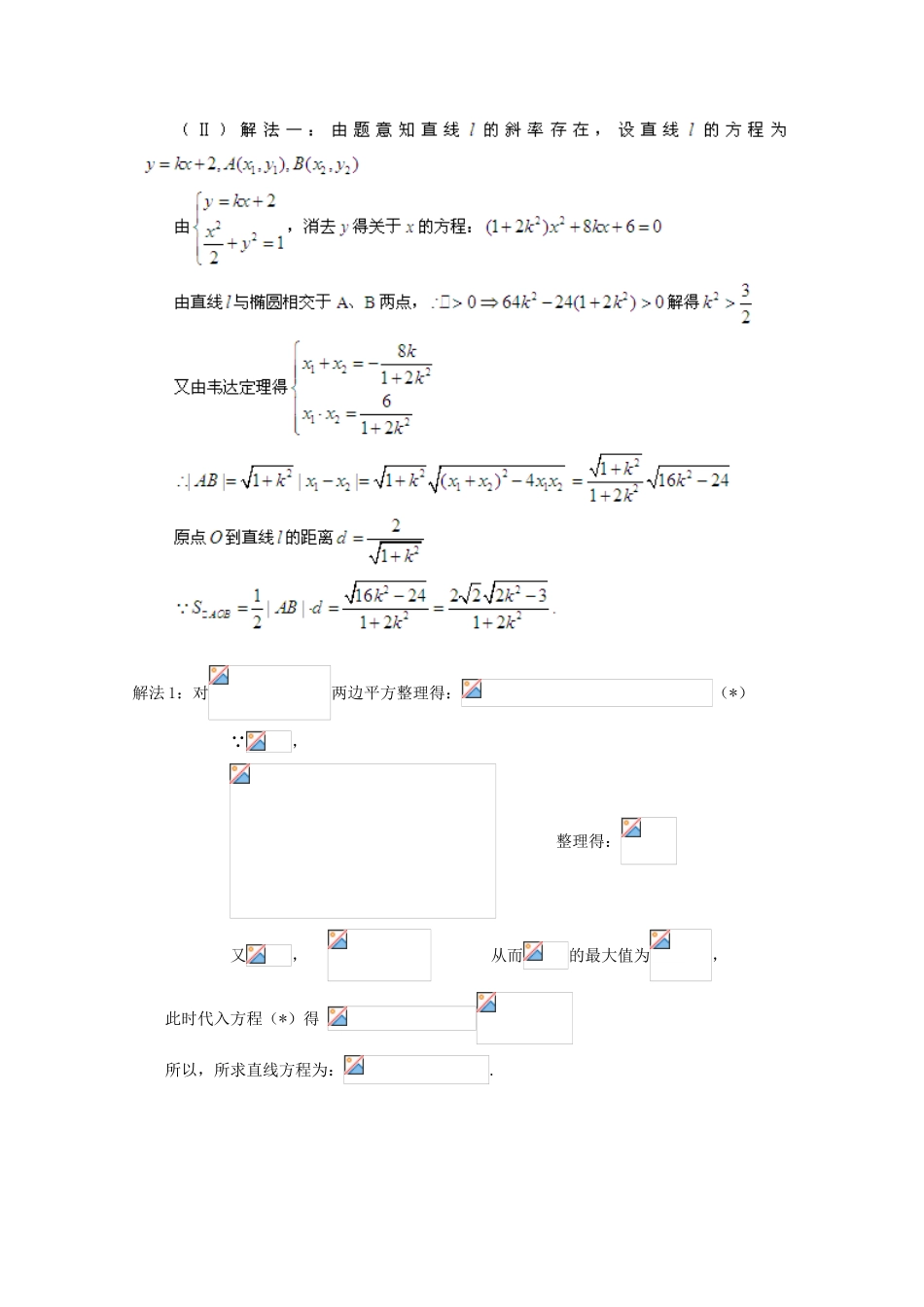备战高考数学一轮复习 圆锥曲线试题精选07-人教版高三全册数学试题_第2页