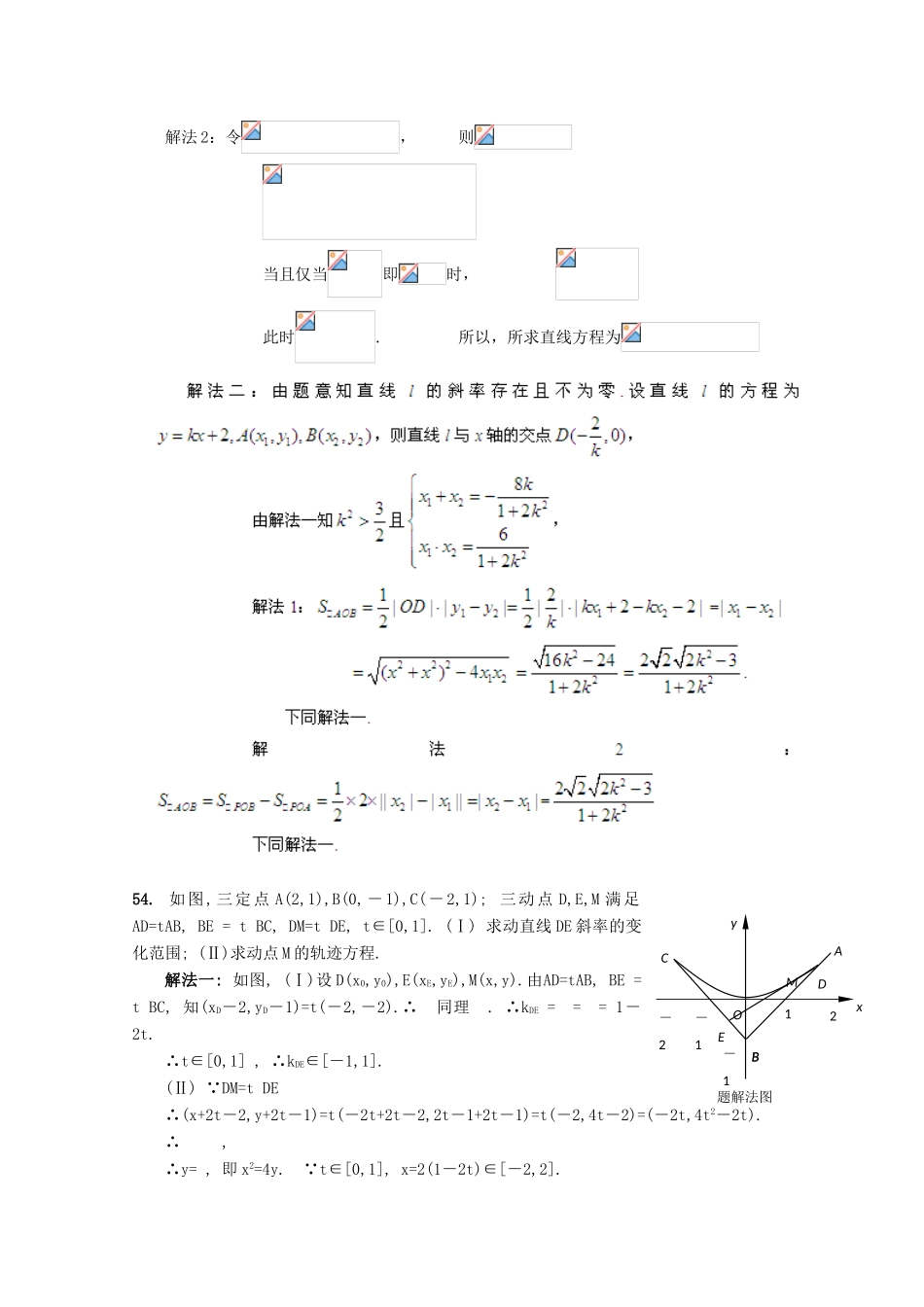 备战高考数学一轮复习 圆锥曲线试题精选07-人教版高三全册数学试题_第3页