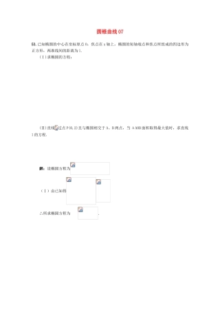 备战高考数学一轮复习 圆锥曲线试题精选07-人教版高三全册数学试题