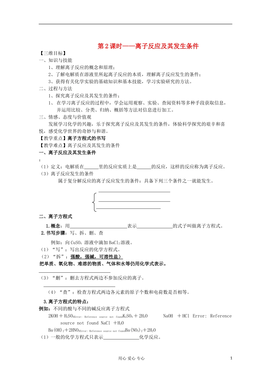 【名校联盟】湖南省邵阳市万和实验学校第二章 第二节第2和3课时 新人教版必修1_第1页