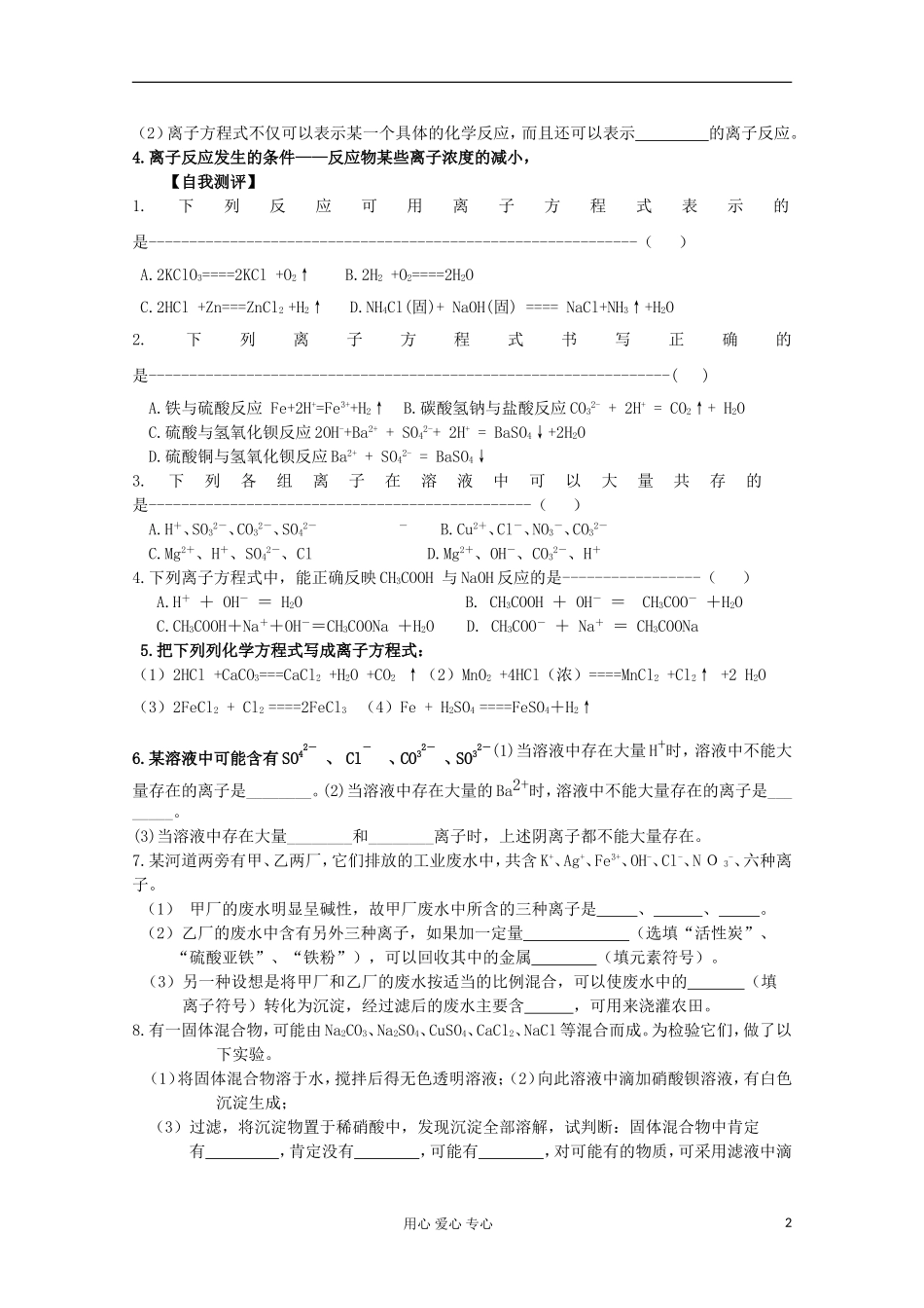 【名校联盟】湖南省邵阳市万和实验学校第二章 第二节第2和3课时 新人教版必修1_第2页