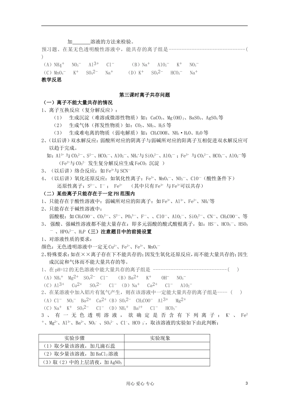 【名校联盟】湖南省邵阳市万和实验学校第二章 第二节第2和3课时 新人教版必修1_第3页