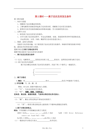 【名校联盟】湖南省邵阳市万和实验学校第二章 第二节第2和3课时 新人教版必修1