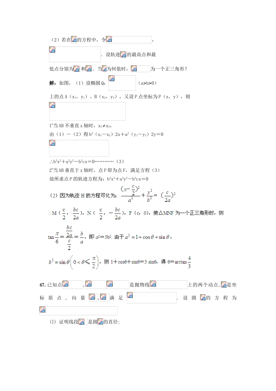 备战高考数学一轮复习 圆锥曲线试题精选05-人教版高三全册数学试题_第2页