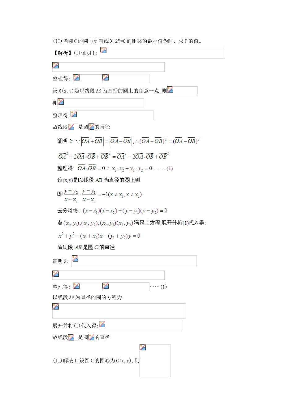 备战高考数学一轮复习 圆锥曲线试题精选05-人教版高三全册数学试题_第3页