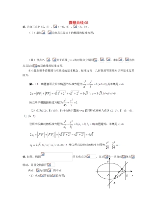 备战高考数学一轮复习 圆锥曲线试题精选05-人教版高三全册数学试题