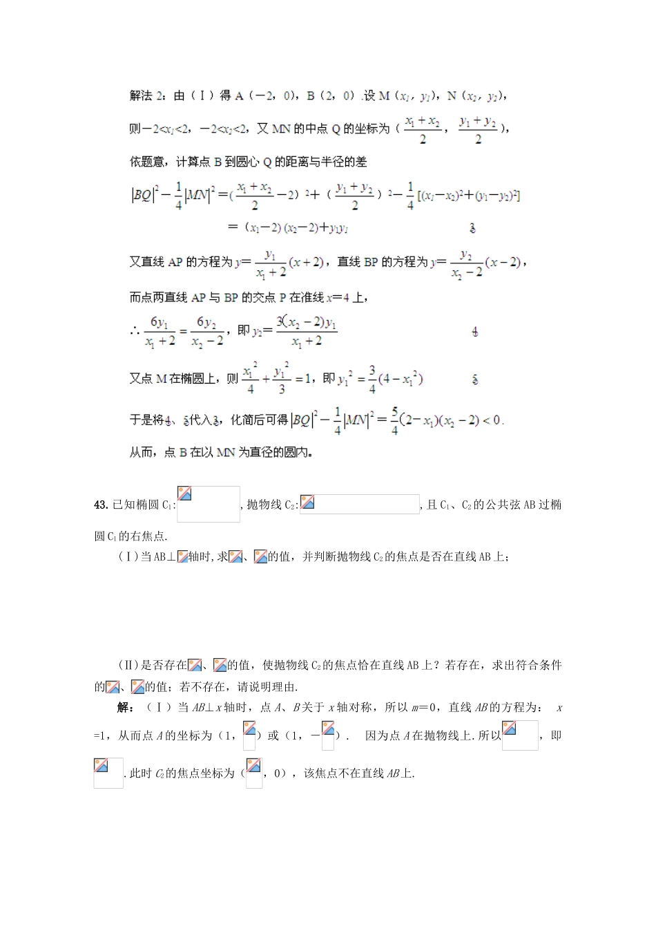 备战高考数学一轮复习 圆锥曲线试题精选04-人教版高三全册数学试题_第2页
