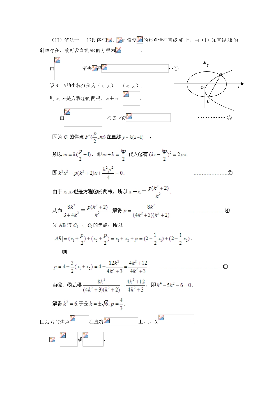 备战高考数学一轮复习 圆锥曲线试题精选04-人教版高三全册数学试题_第3页