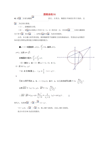 备战高考数学一轮复习 圆锥曲线试题精选04-人教版高三全册数学试题