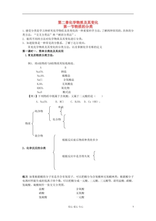 【名校联盟】湖南省邵阳市万和实验学校第二章 第一节物质的分类 新人教版必修1