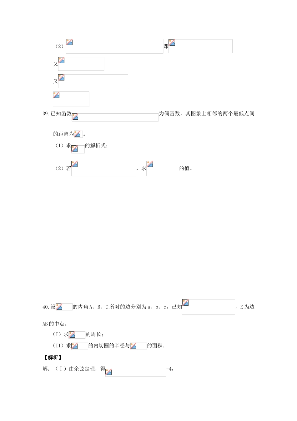 备战高考数学一轮复习 三角函数试题精选29-人教版高三全册数学试题_第2页