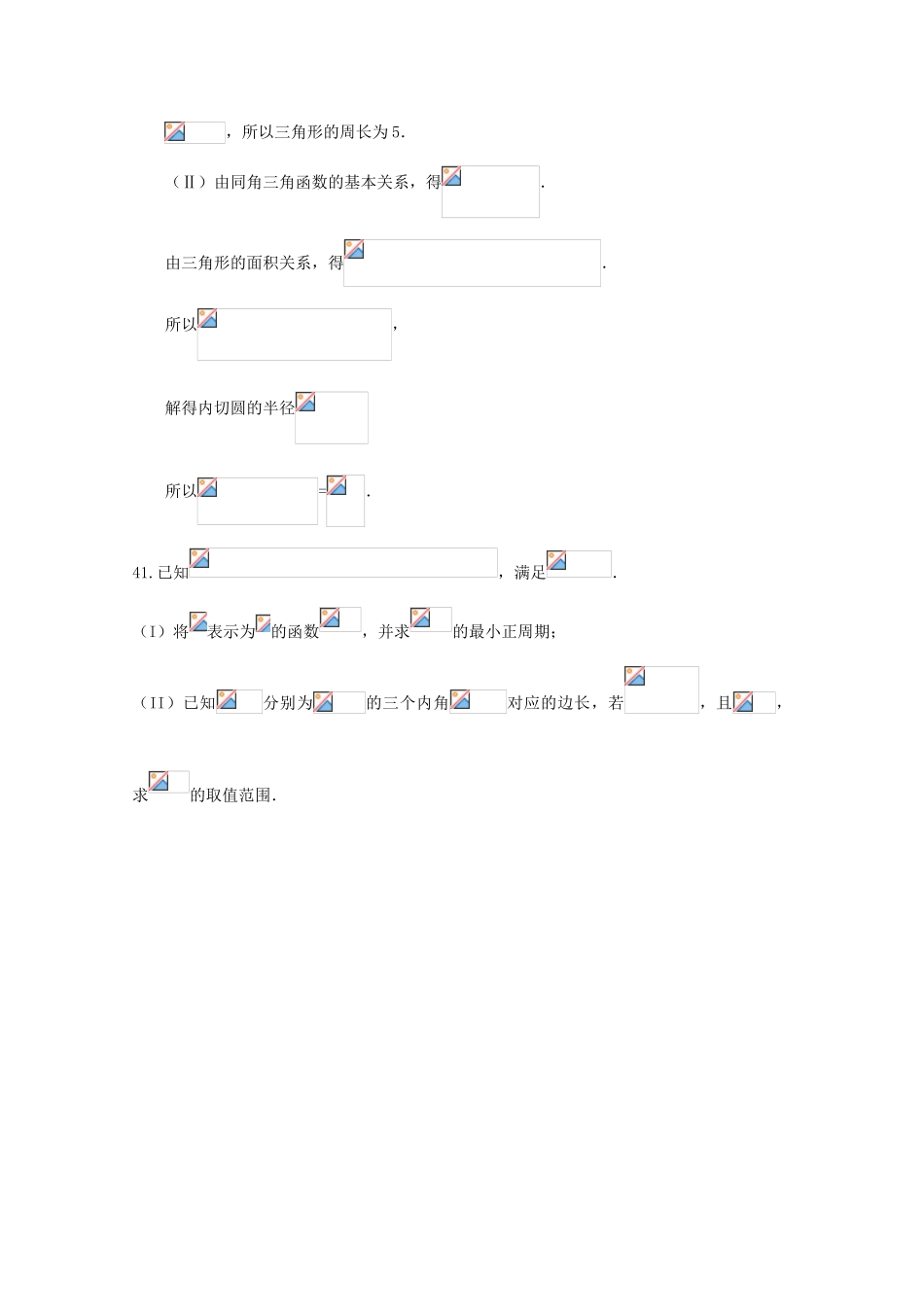 备战高考数学一轮复习 三角函数试题精选29-人教版高三全册数学试题_第3页