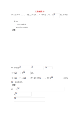 备战高考数学一轮复习 三角函数试题精选29-人教版高三全册数学试题