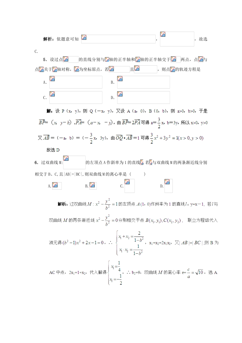 备战高考数学一轮复习 圆锥曲线试题精选01-人教版高三全册数学试题_第2页