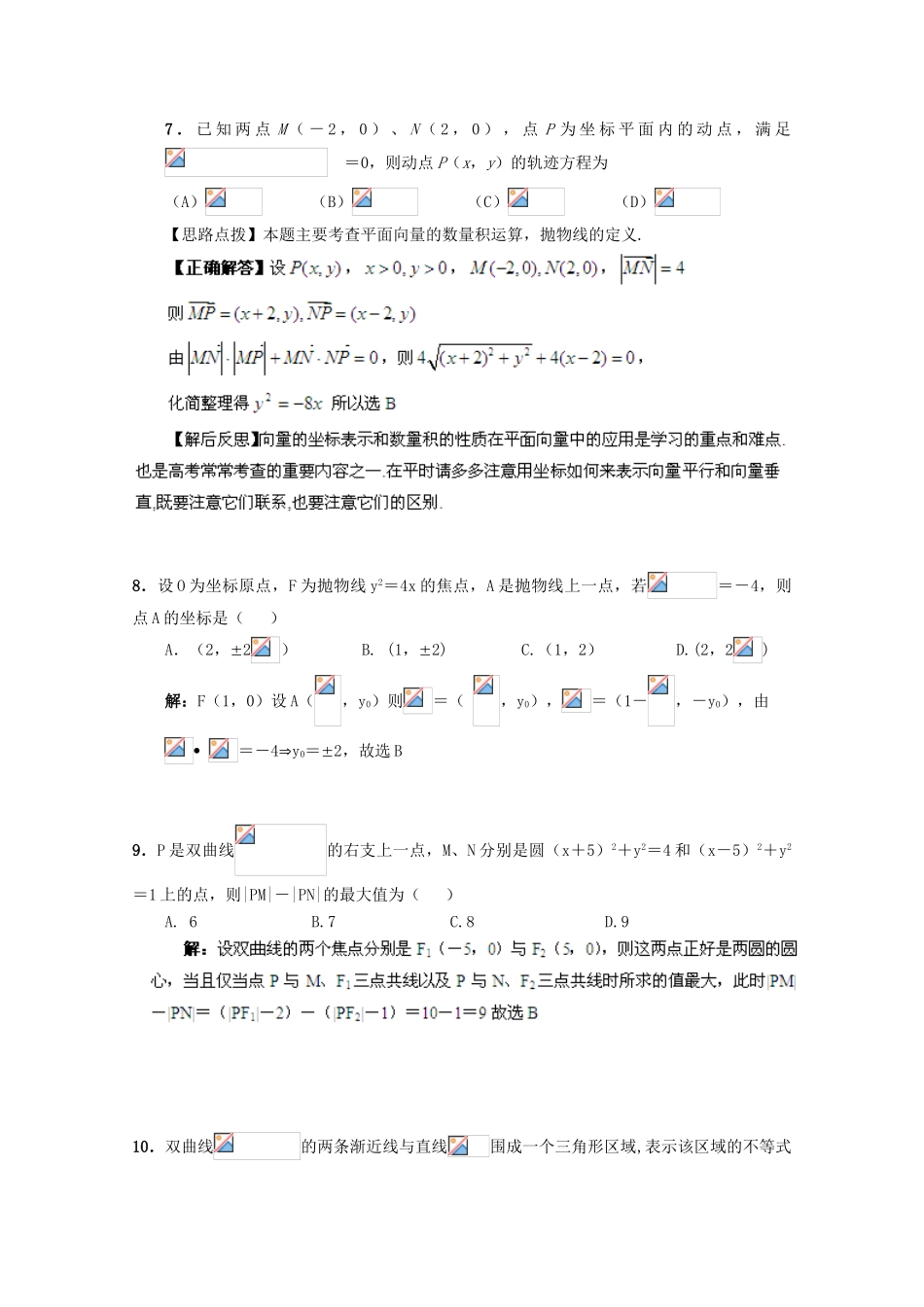 备战高考数学一轮复习 圆锥曲线试题精选01-人教版高三全册数学试题_第3页