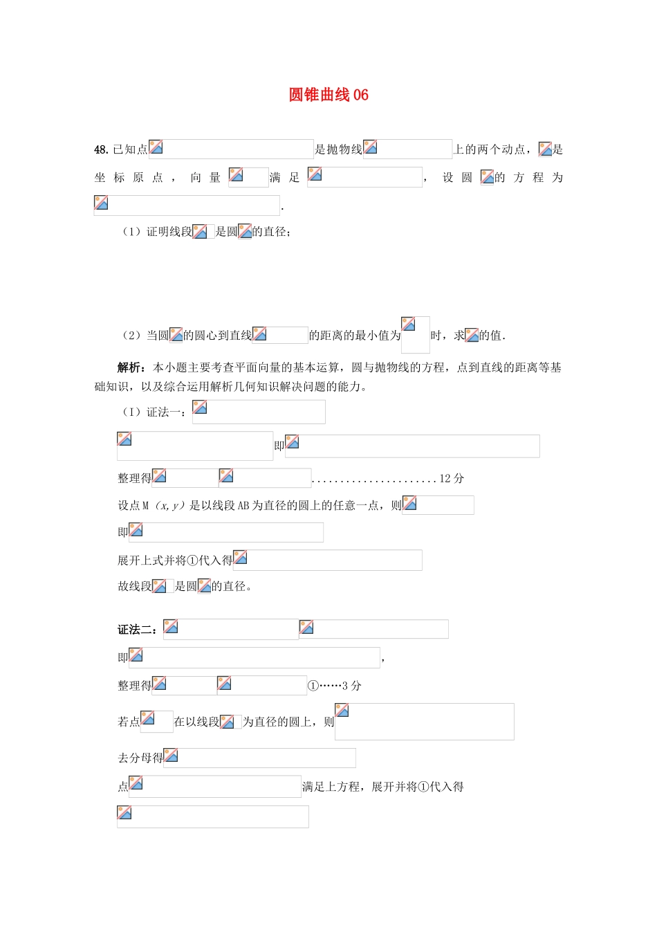 备战高考数学一轮复习 圆锥曲线试题精选06-人教版高三全册数学试题_第1页