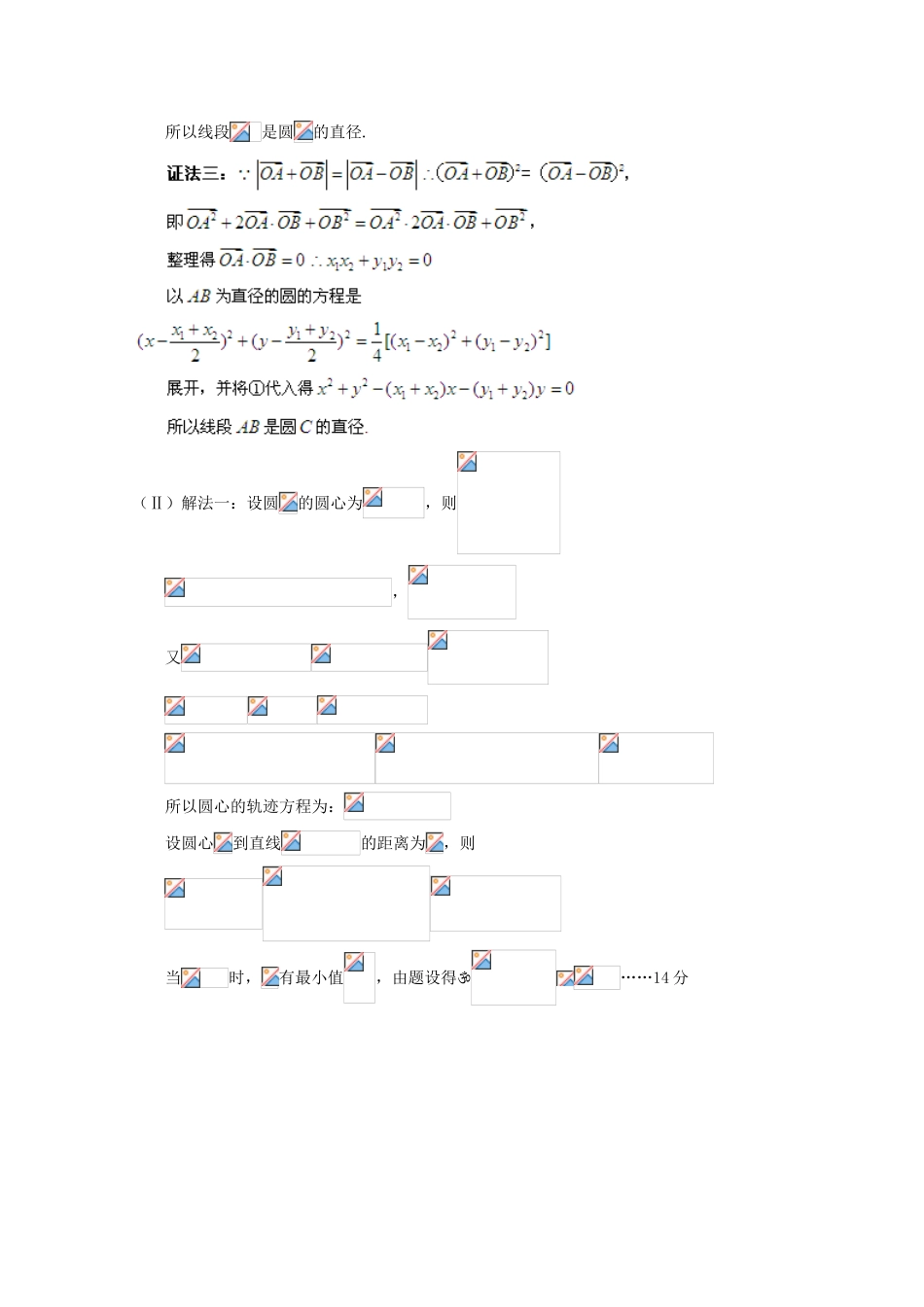 备战高考数学一轮复习 圆锥曲线试题精选06-人教版高三全册数学试题_第2页