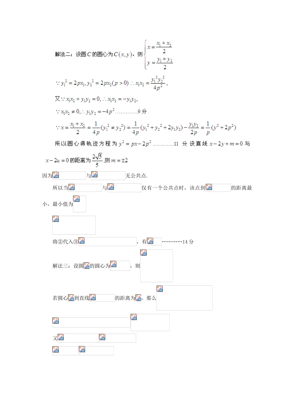 备战高考数学一轮复习 圆锥曲线试题精选06-人教版高三全册数学试题_第3页