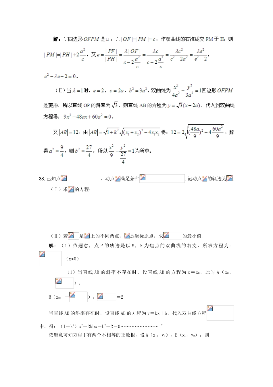 备战高考数学一轮复习 圆锥曲线试题精选03-人教版高三全册数学试题_第2页