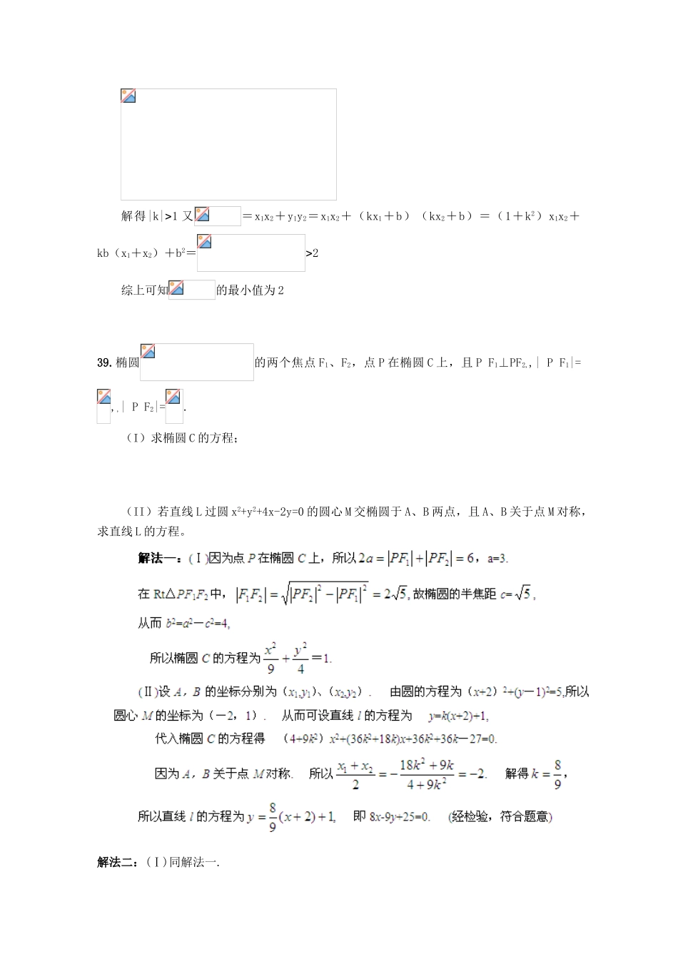 备战高考数学一轮复习 圆锥曲线试题精选03-人教版高三全册数学试题_第3页