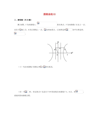 备战高考数学一轮复习 圆锥曲线试题精选03-人教版高三全册数学试题