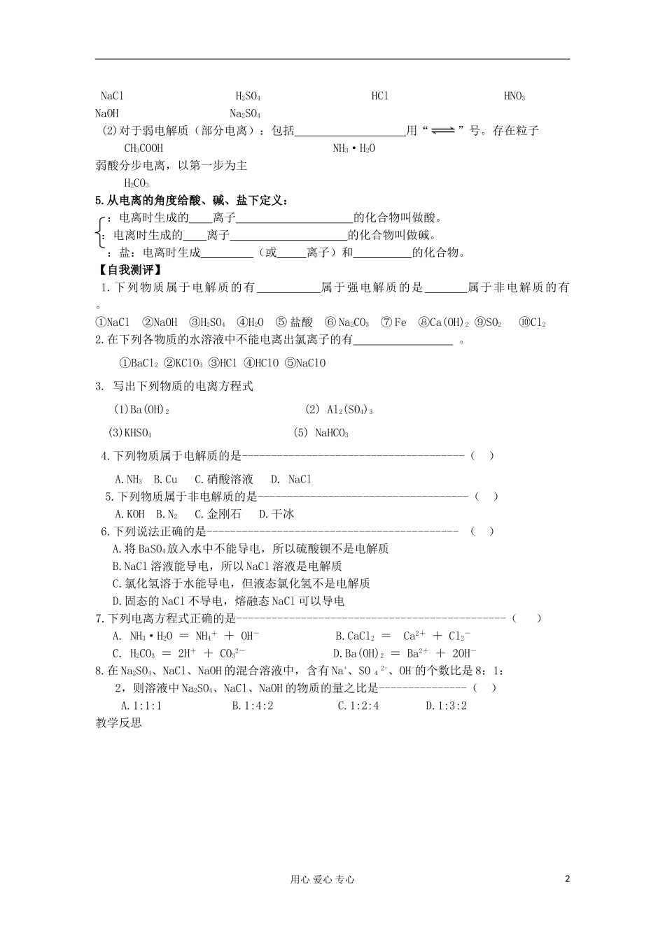 【名校联盟】湖南省邵阳市万和实验学校第二章 第二节离子反应第1课时碱、酸、盐在水溶液中的电离 新人教版必修1_第2页